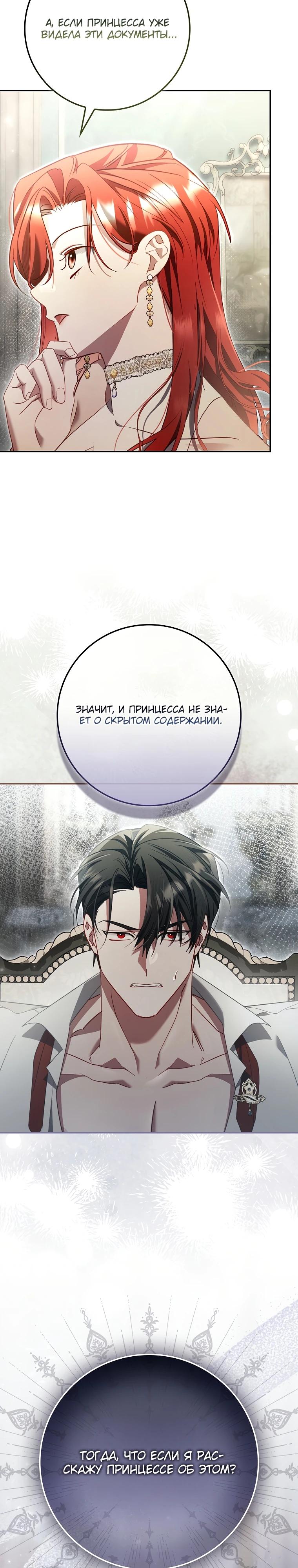 Манга Полезный фиктивный брак, когда вы о нём знаете - Глава 10 Страница 8