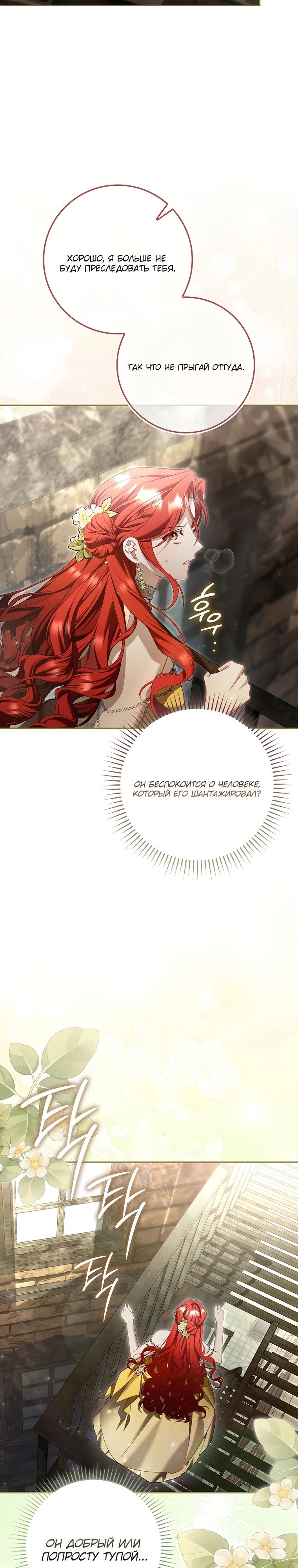 Манга Полезный фиктивный брак, когда вы о нём знаете - Глава 10 Страница 31