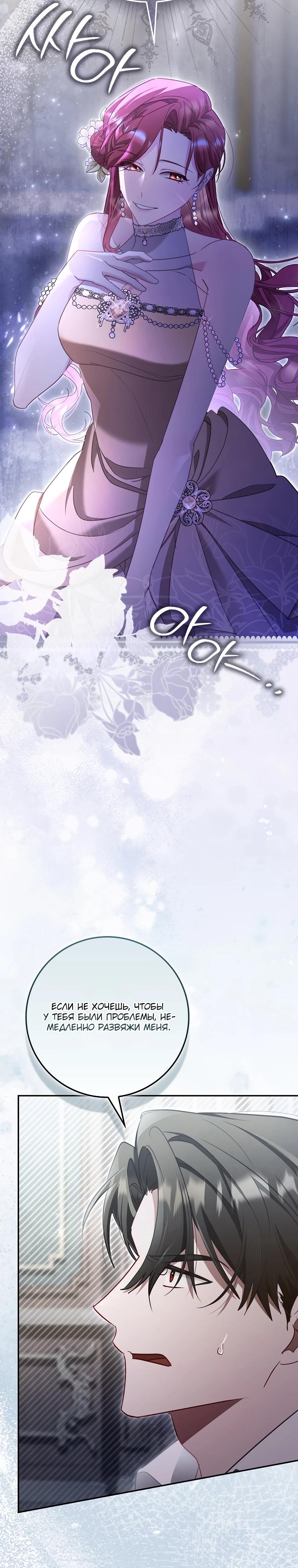 Манга Полезный фиктивный брак, когда вы о нём знаете - Глава 10 Страница 9