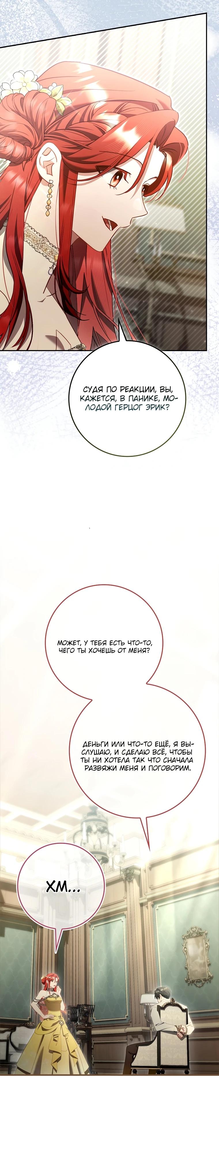 Манга Полезный фиктивный брак, когда вы о нём знаете - Глава 10 Страница 10