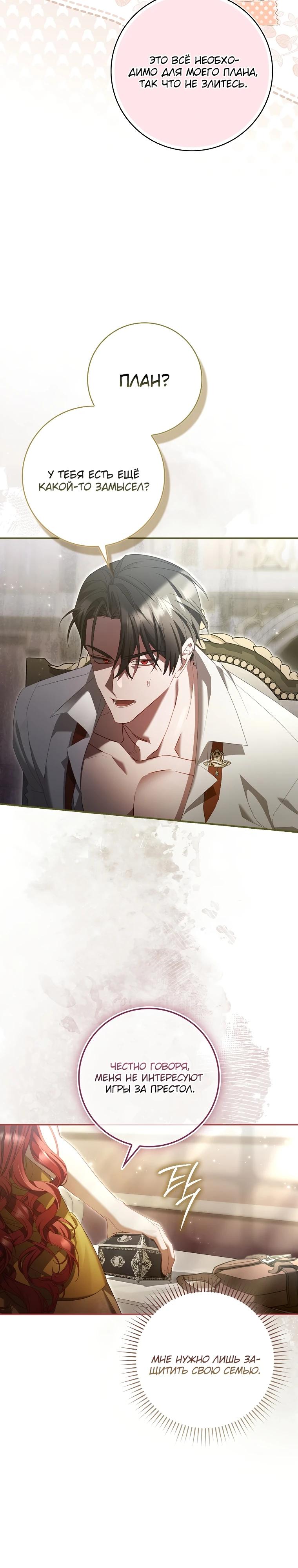 Манга Полезный фиктивный брак, когда вы о нём знаете - Глава 10 Страница 17