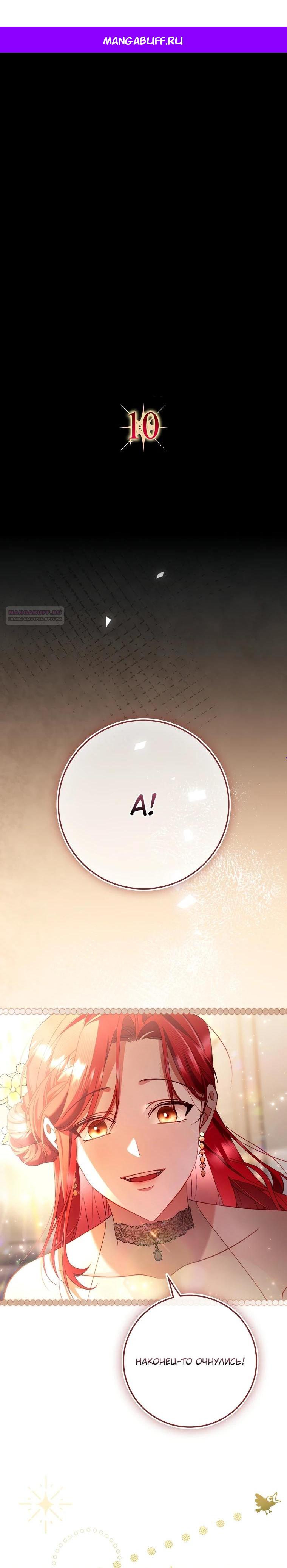 Манга Полезный фиктивный брак, когда вы о нём знаете - Глава 10 Страница 1