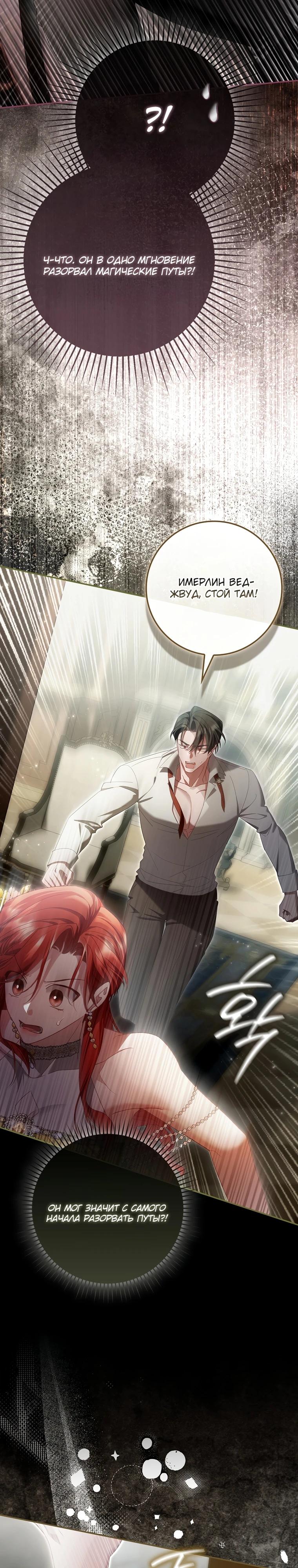 Манга Полезный фиктивный брак, когда вы о нём знаете - Глава 10 Страница 29