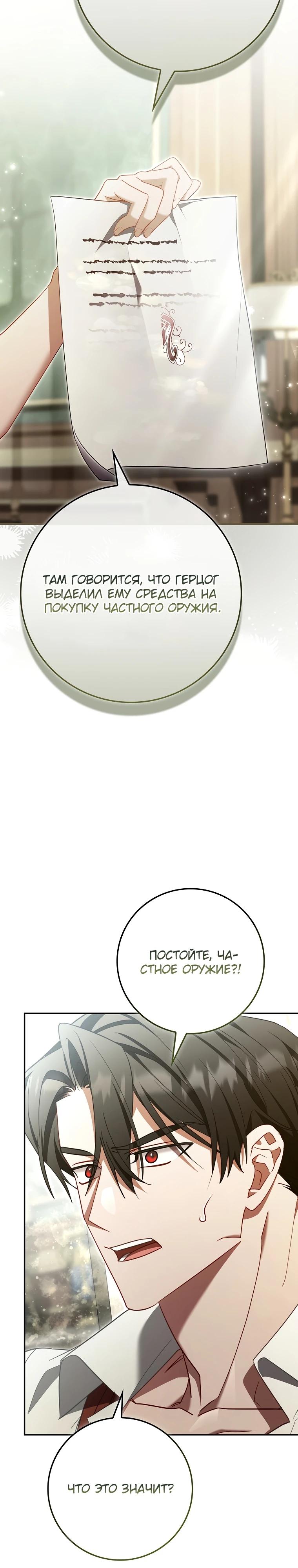 Манга Полезный фиктивный брак, когда вы о нём знаете - Глава 10 Страница 5