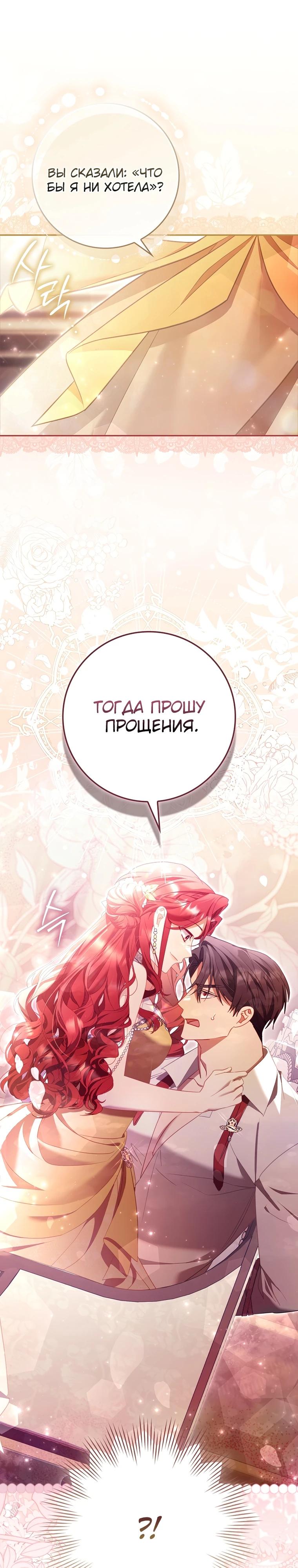 Манга Полезный фиктивный брак, когда вы о нём знаете - Глава 10 Страница 11