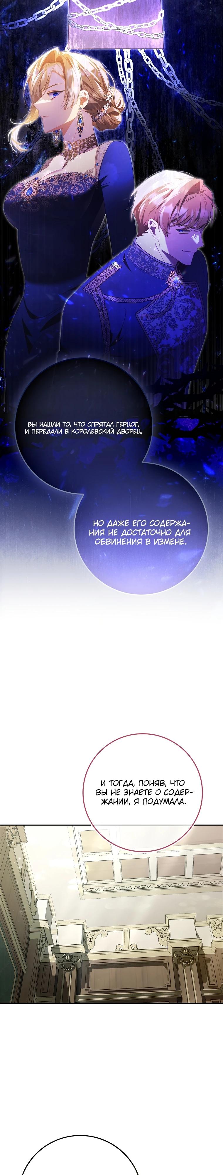 Манга Полезный фиктивный брак, когда вы о нём знаете - Глава 10 Страница 7