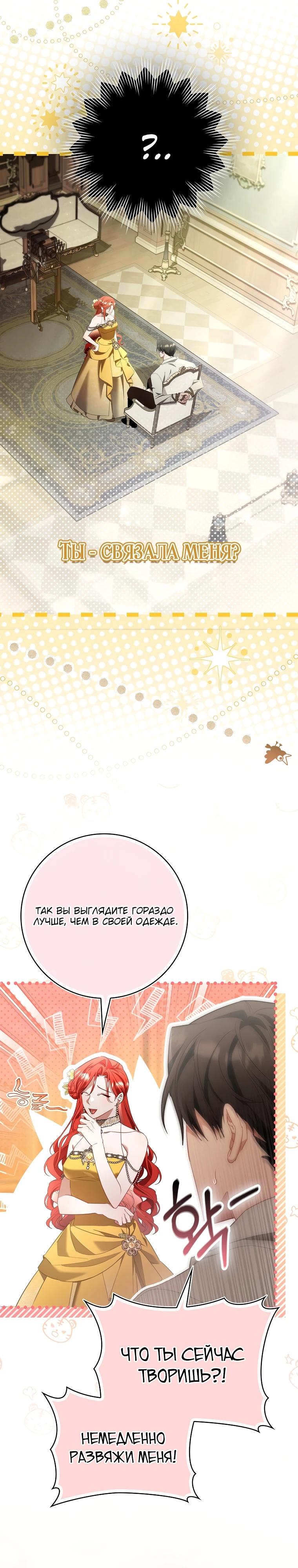 Манга Полезный фиктивный брак, когда вы о нём знаете - Глава 10 Страница 2