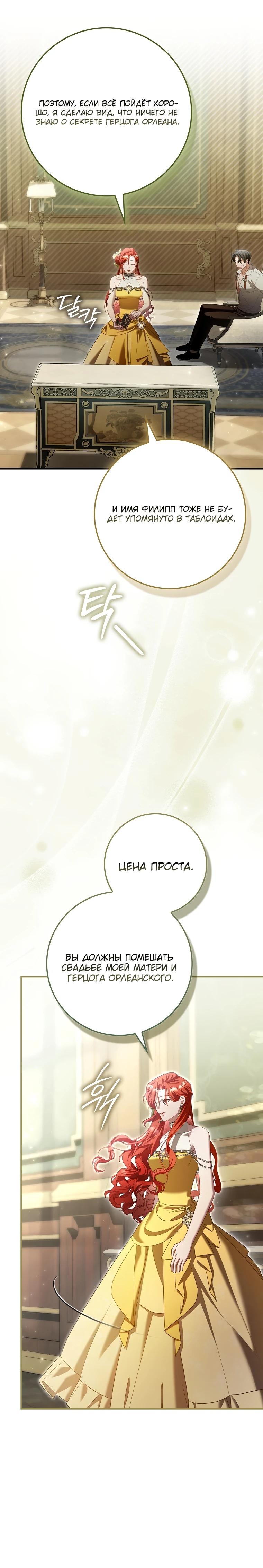 Манга Полезный фиктивный брак, когда вы о нём знаете - Глава 10 Страница 18
