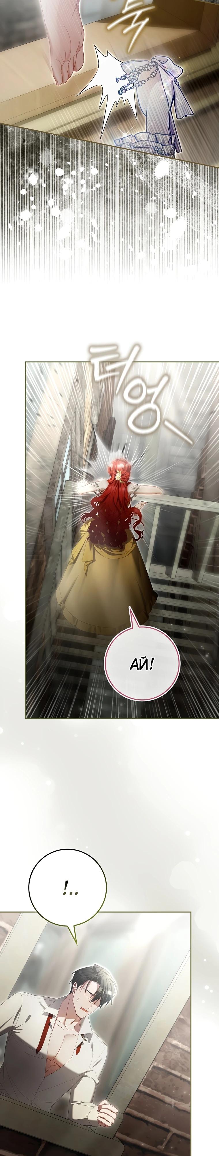 Манга Полезный фиктивный брак, когда вы о нём знаете - Глава 10 Страница 30