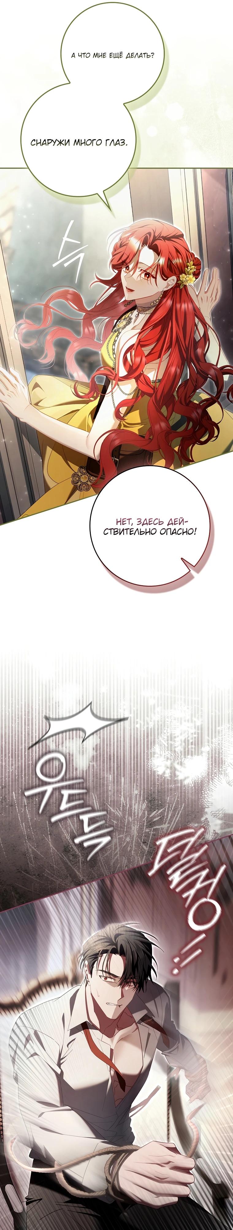 Манга Полезный фиктивный брак, когда вы о нём знаете - Глава 10 Страница 28