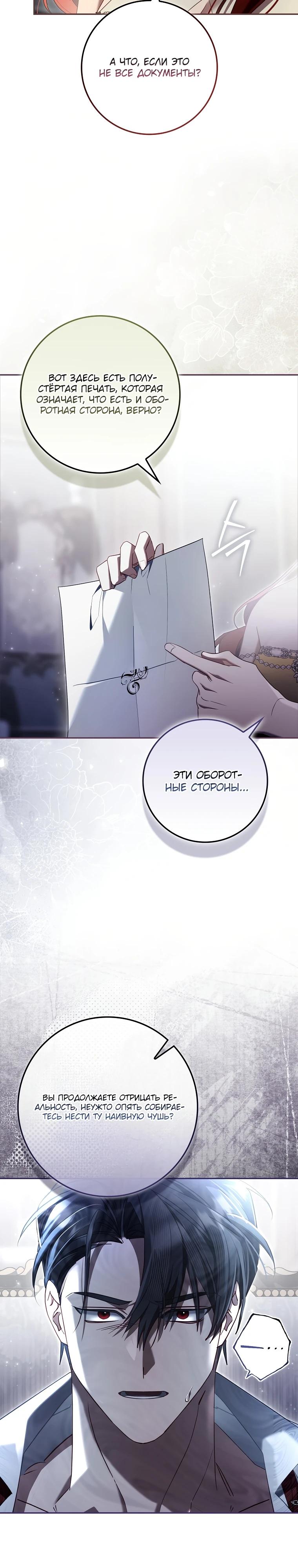 Манга Полезный фиктивный брак, когда вы о нём знаете - Глава 10 Страница 25