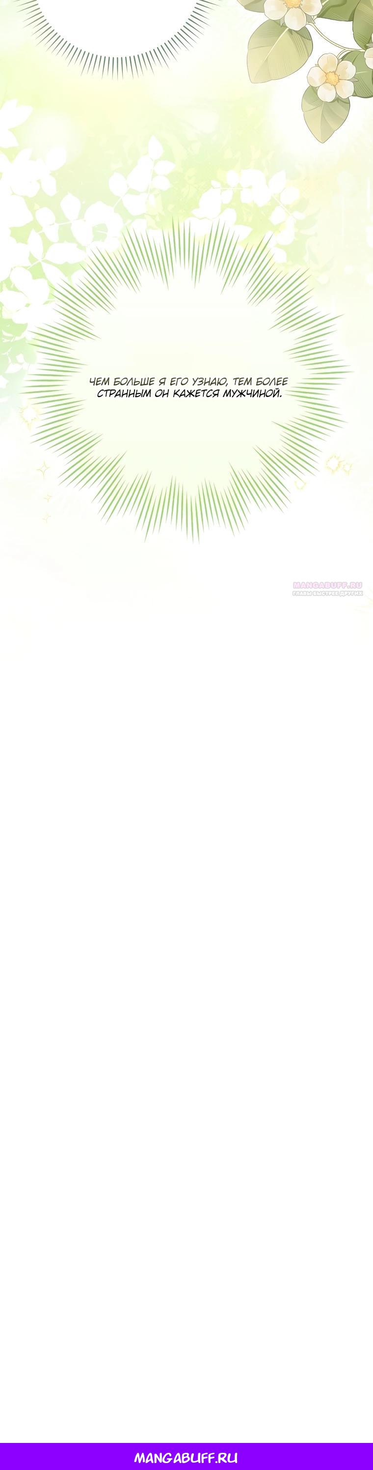 Манга Полезный фиктивный брак, когда вы о нём знаете - Глава 10 Страница 32
