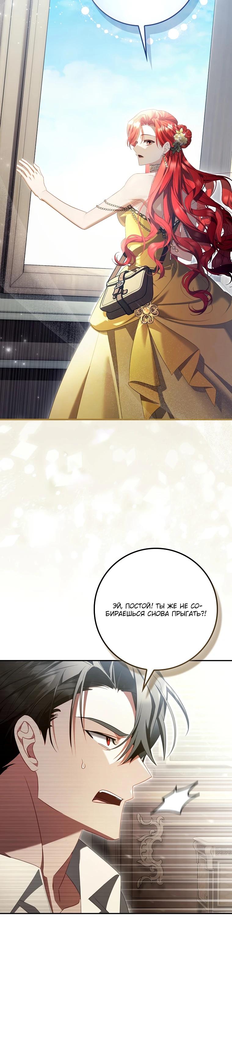 Манга Полезный фиктивный брак, когда вы о нём знаете - Глава 10 Страница 27