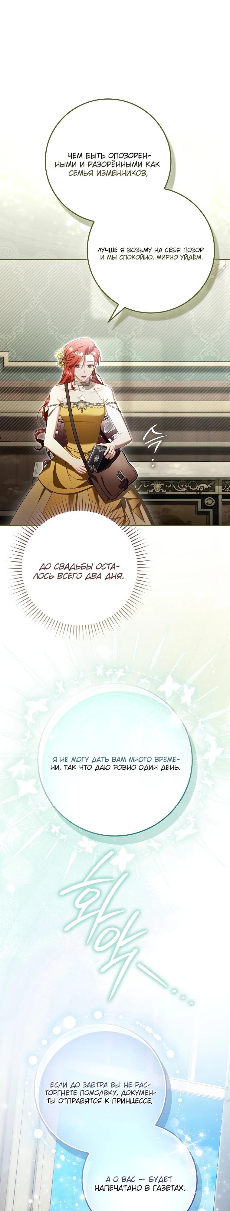 Манга Полезный фиктивный брак, когда вы о нём знаете - Глава 10 Страница 26