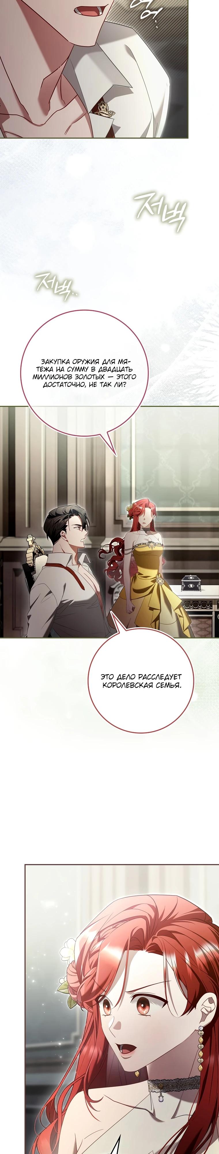 Манга Полезный фиктивный брак, когда вы о нём знаете - Глава 10 Страница 24