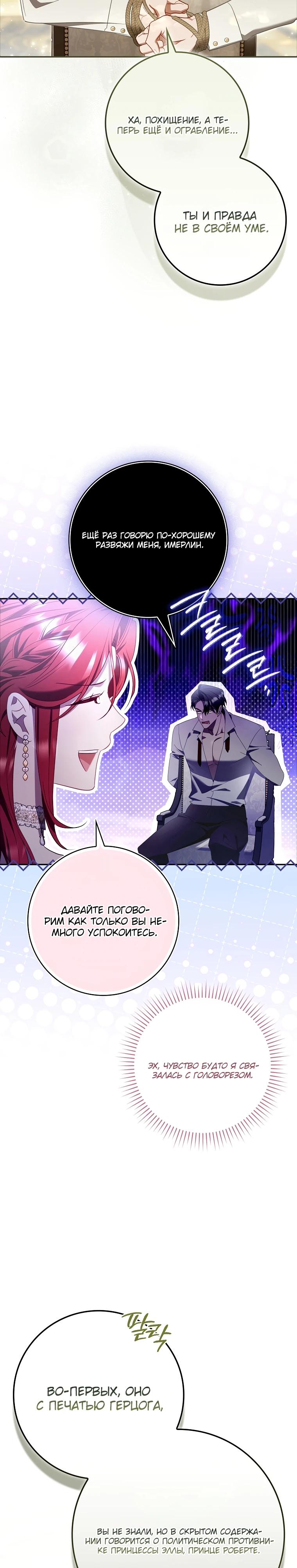 Манга Полезный фиктивный брак, когда вы о нём знаете - Глава 10 Страница 4