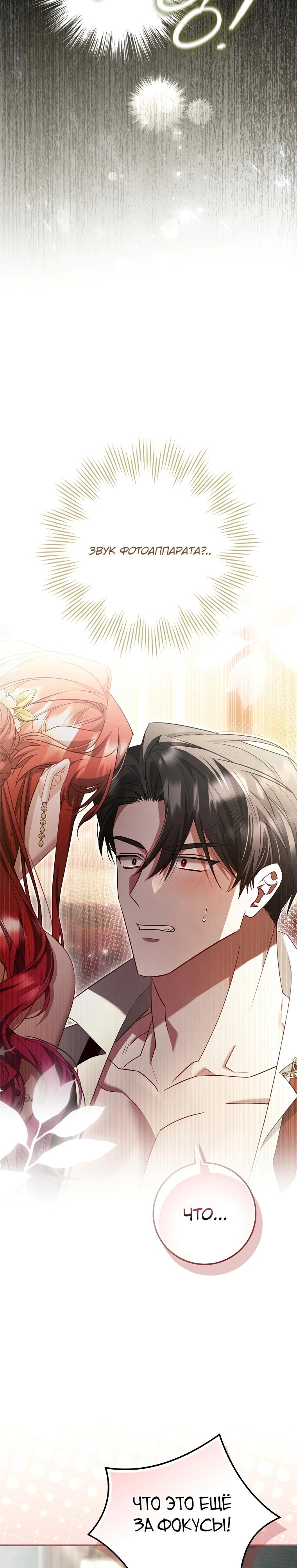 Манга Полезный фиктивный брак, когда вы о нём знаете - Глава 10 Страница 14