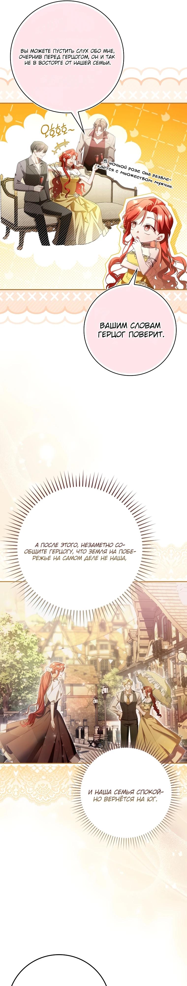 Манга Полезный фиктивный брак, когда вы о нём знаете - Глава 10 Страница 19