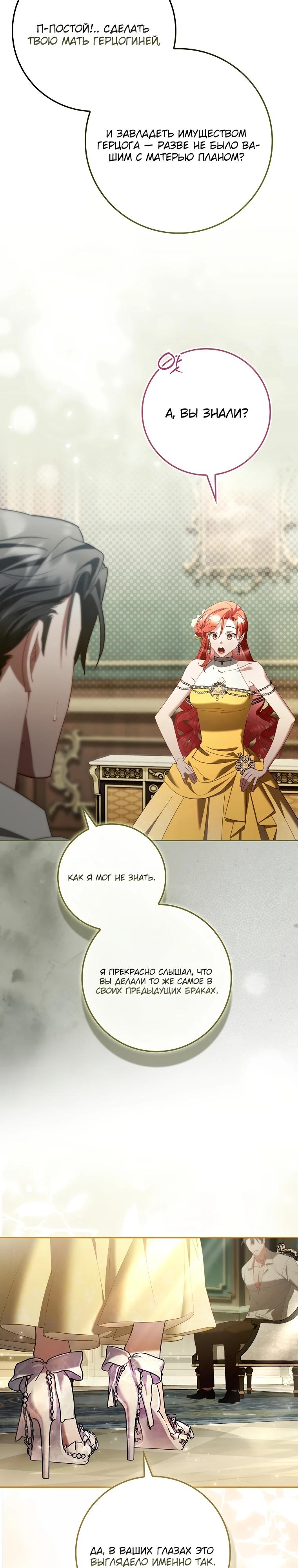 Манга Полезный фиктивный брак, когда вы о нём знаете - Глава 10 Страница 20