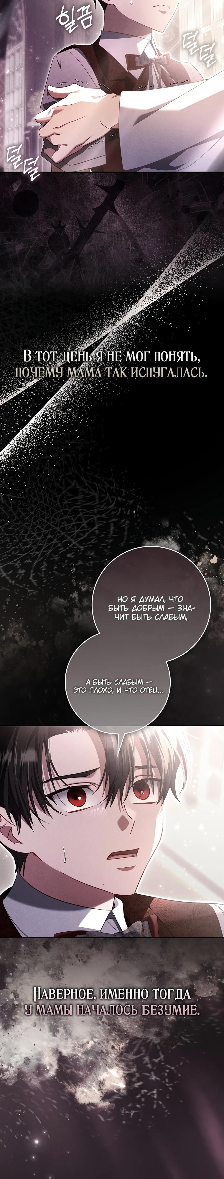 Манга Полезный фиктивный брак, когда вы о нём знаете - Глава 9 Страница 29