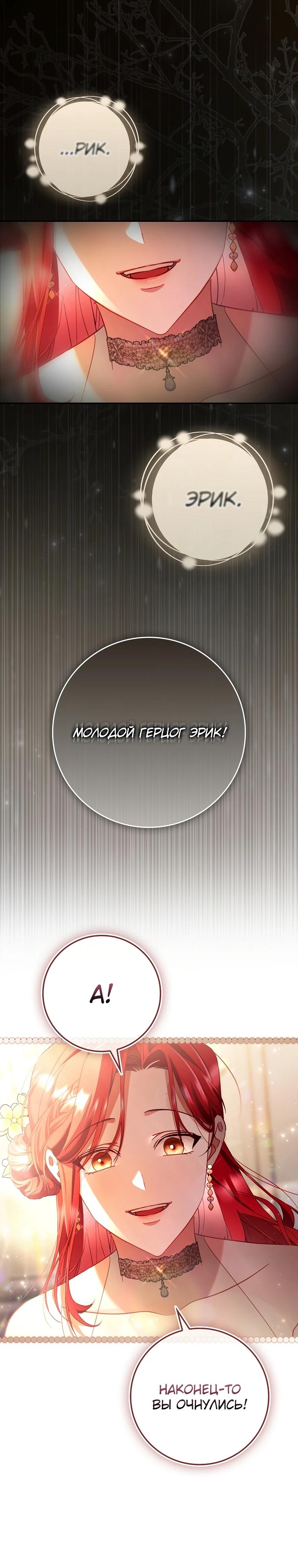 Манга Полезный фиктивный брак, когда вы о нём знаете - Глава 9 Страница 31