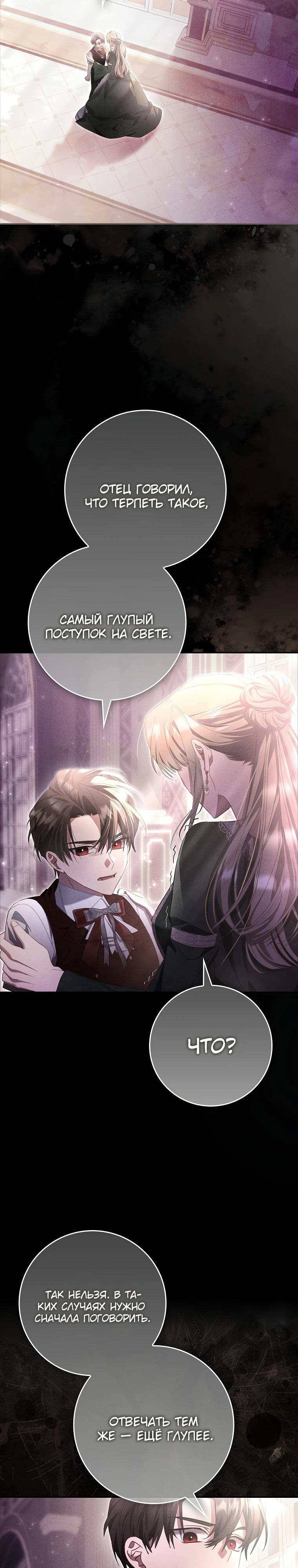 Манга Полезный фиктивный брак, когда вы о нём знаете - Глава 9 Страница 28