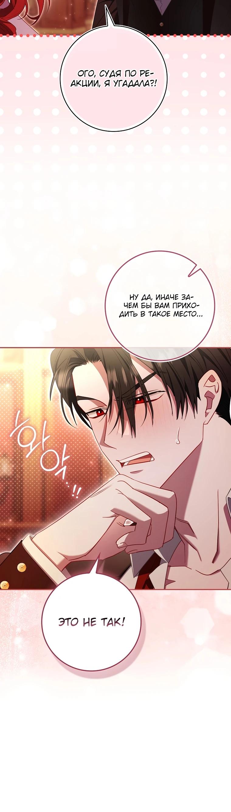 Манга Полезный фиктивный брак, когда вы о нём знаете - Глава 9 Страница 5