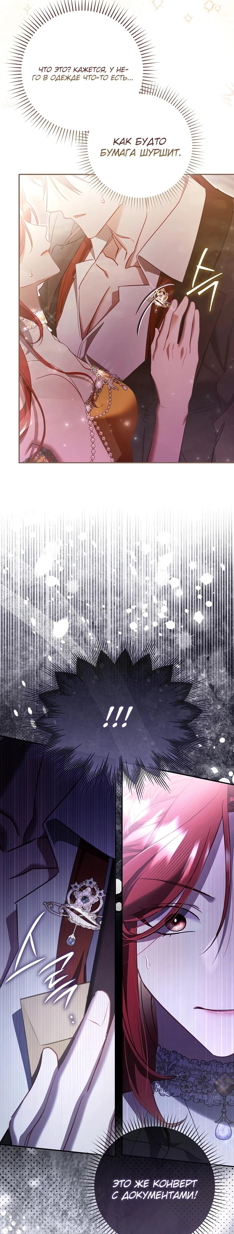 Манга Полезный фиктивный брак, когда вы о нём знаете - Глава 9 Страница 11