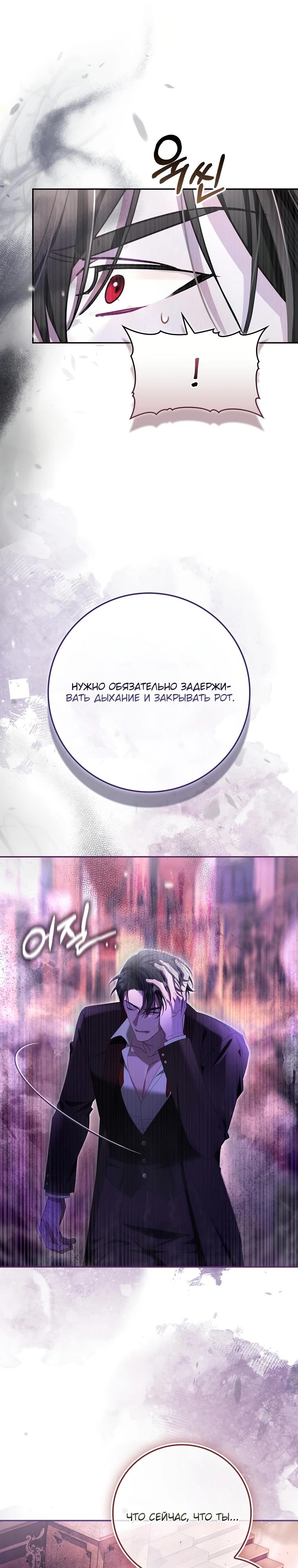 Манга Полезный фиктивный брак, когда вы о нём знаете - Глава 9 Страница 23