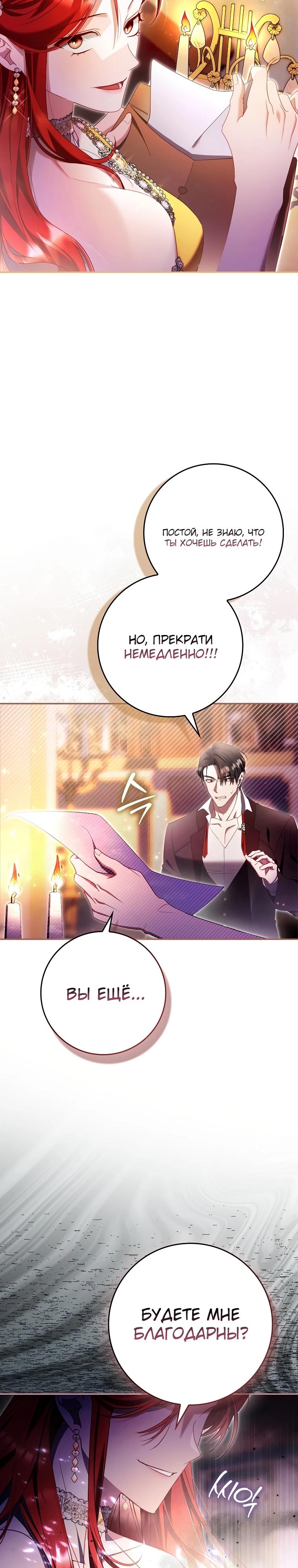 Манга Полезный фиктивный брак, когда вы о нём знаете - Глава 9 Страница 17