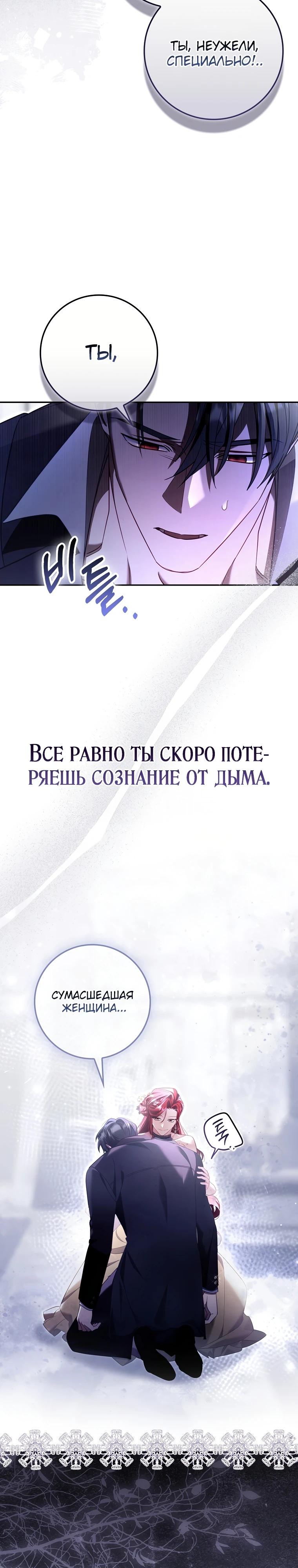 Манга Полезный фиктивный брак, когда вы о нём знаете - Глава 9 Страница 25