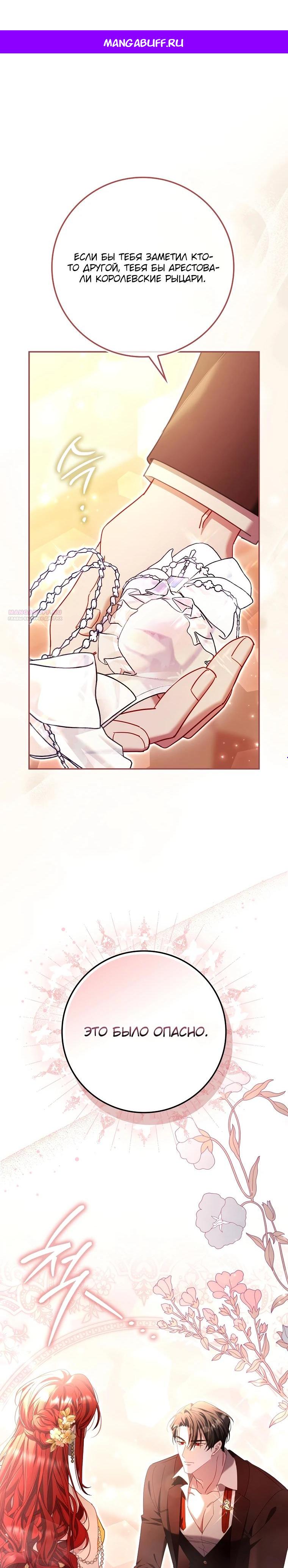 Манга Полезный фиктивный брак, когда вы о нём знаете - Глава 9 Страница 1