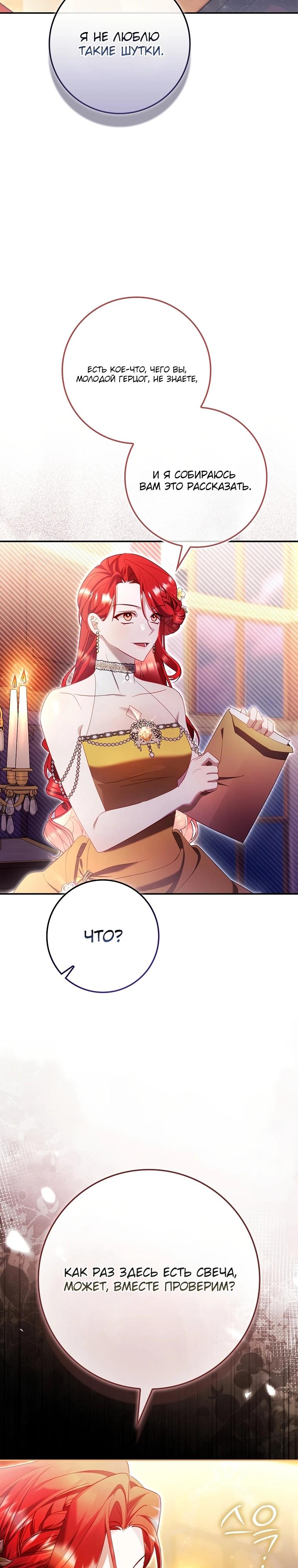 Манга Полезный фиктивный брак, когда вы о нём знаете - Глава 9 Страница 16