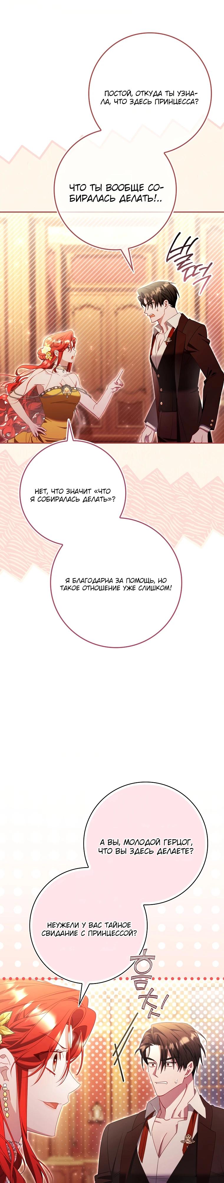 Манга Полезный фиктивный брак, когда вы о нём знаете - Глава 9 Страница 4