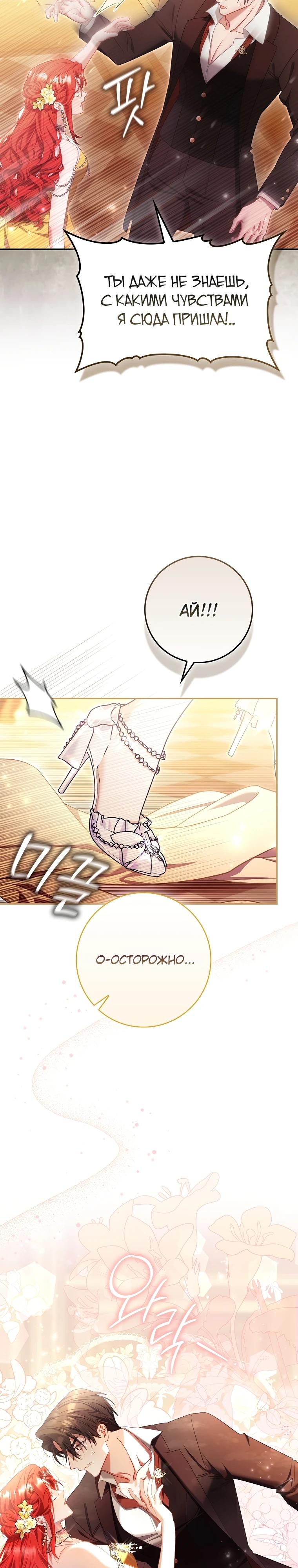 Манга Полезный фиктивный брак, когда вы о нём знаете - Глава 9 Страница 8