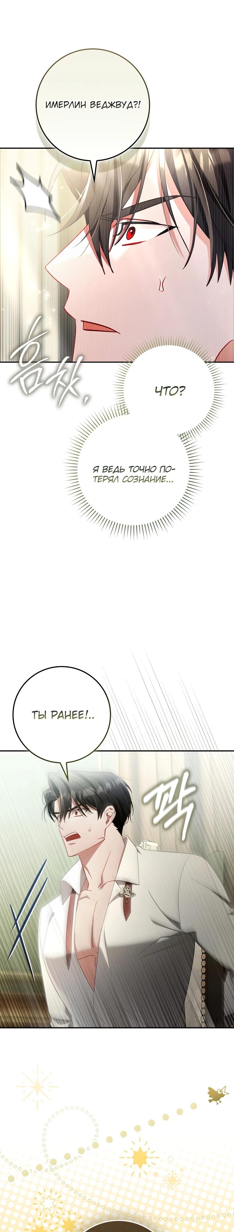 Манга Полезный фиктивный брак, когда вы о нём знаете - Глава 9 Страница 32