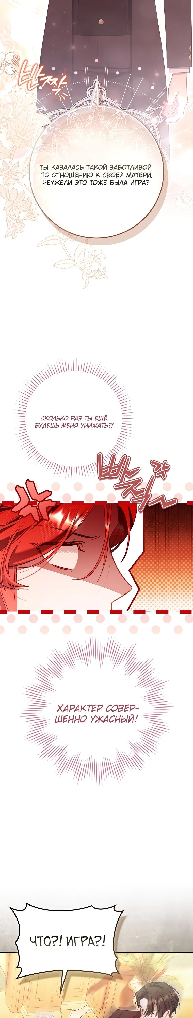 Манга Полезный фиктивный брак, когда вы о нём знаете - Глава 9 Страница 7