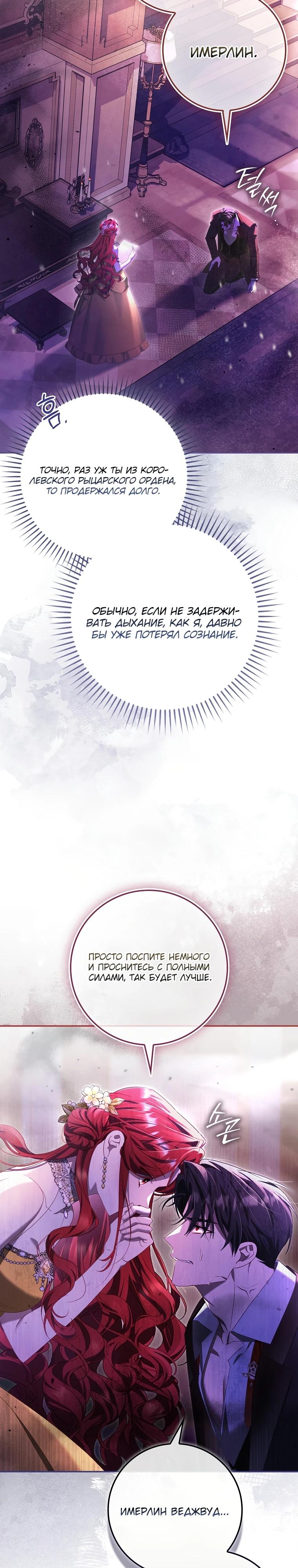 Манга Полезный фиктивный брак, когда вы о нём знаете - Глава 9 Страница 24