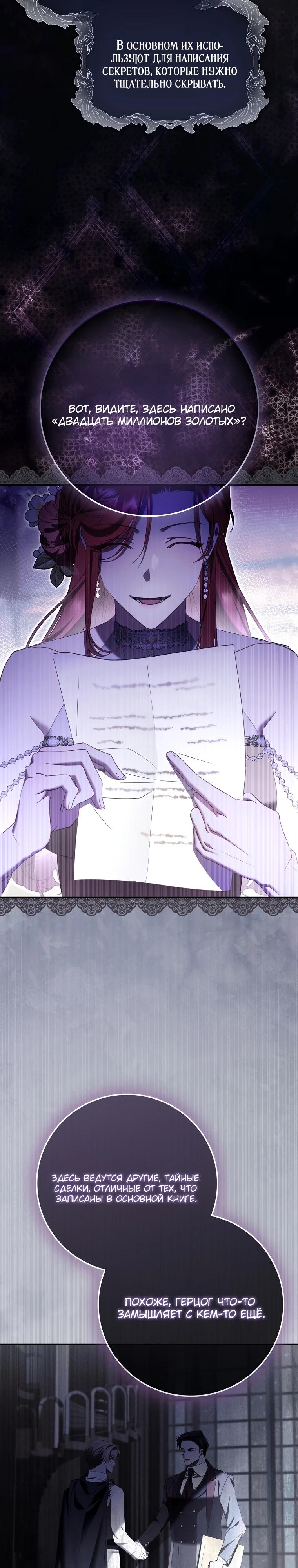 Манга Полезный фиктивный брак, когда вы о нём знаете - Глава 9 Страница 21