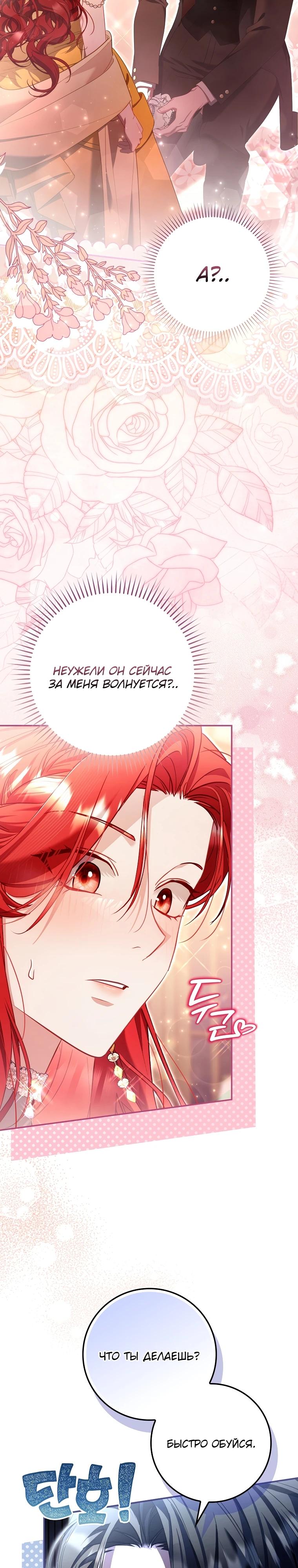 Манга Полезный фиктивный брак, когда вы о нём знаете - Глава 9 Страница 2