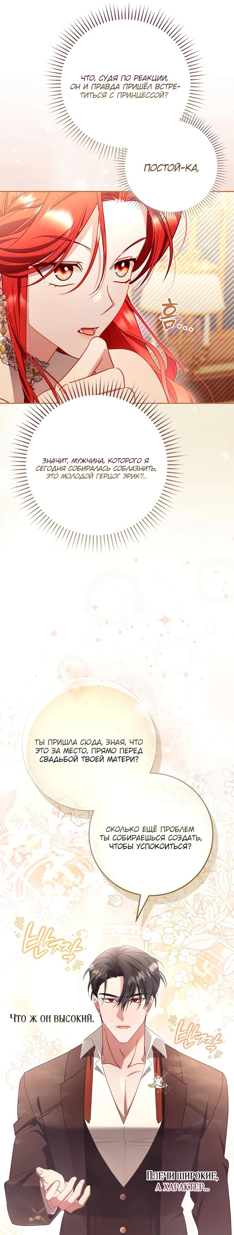 Манга Полезный фиктивный брак, когда вы о нём знаете - Глава 9 Страница 6