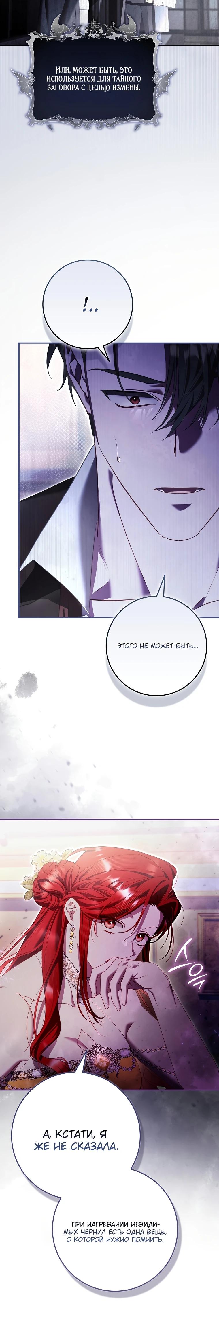 Манга Полезный фиктивный брак, когда вы о нём знаете - Глава 9 Страница 22