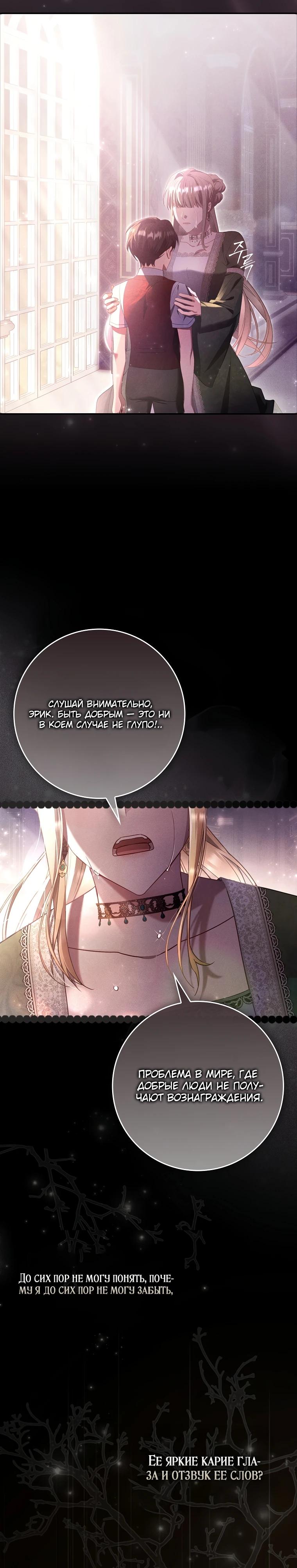 Манга Полезный фиктивный брак, когда вы о нём знаете - Глава 9 Страница 30