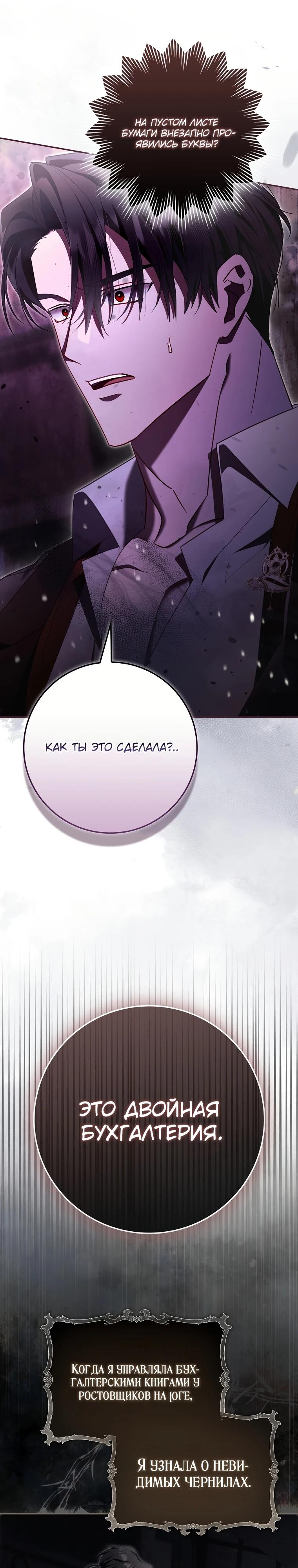 Манга Полезный фиктивный брак, когда вы о нём знаете - Глава 9 Страница 19