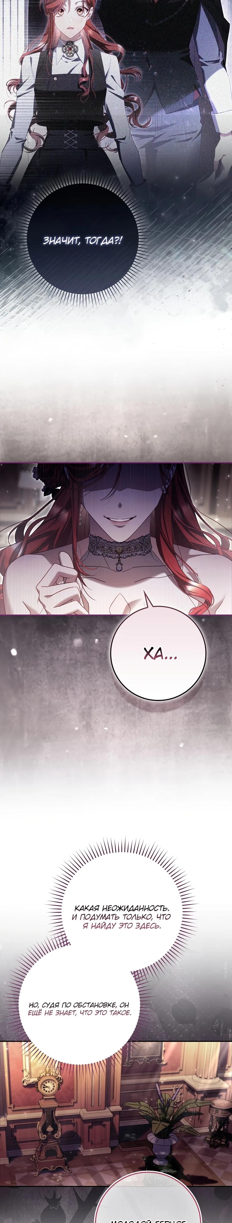 Манга Полезный фиктивный брак, когда вы о нём знаете - Глава 9 Страница 13