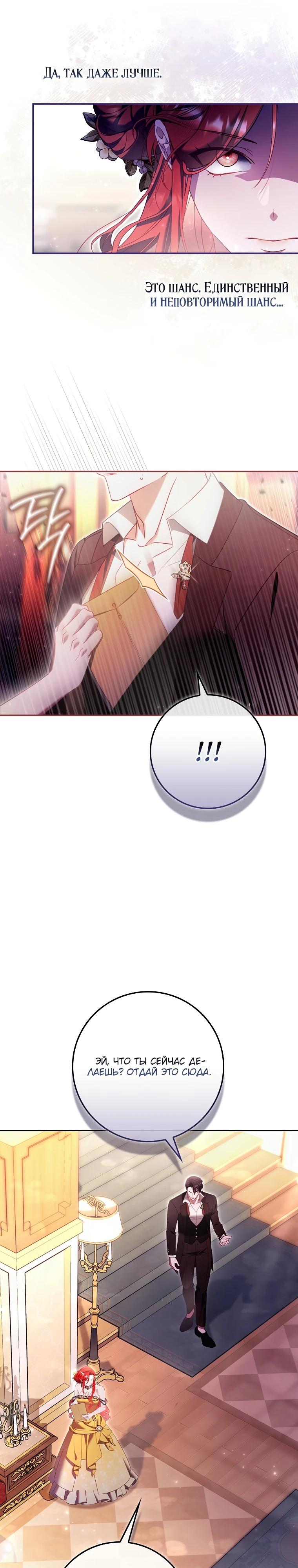 Манга Полезный фиктивный брак, когда вы о нём знаете - Глава 9 Страница 15