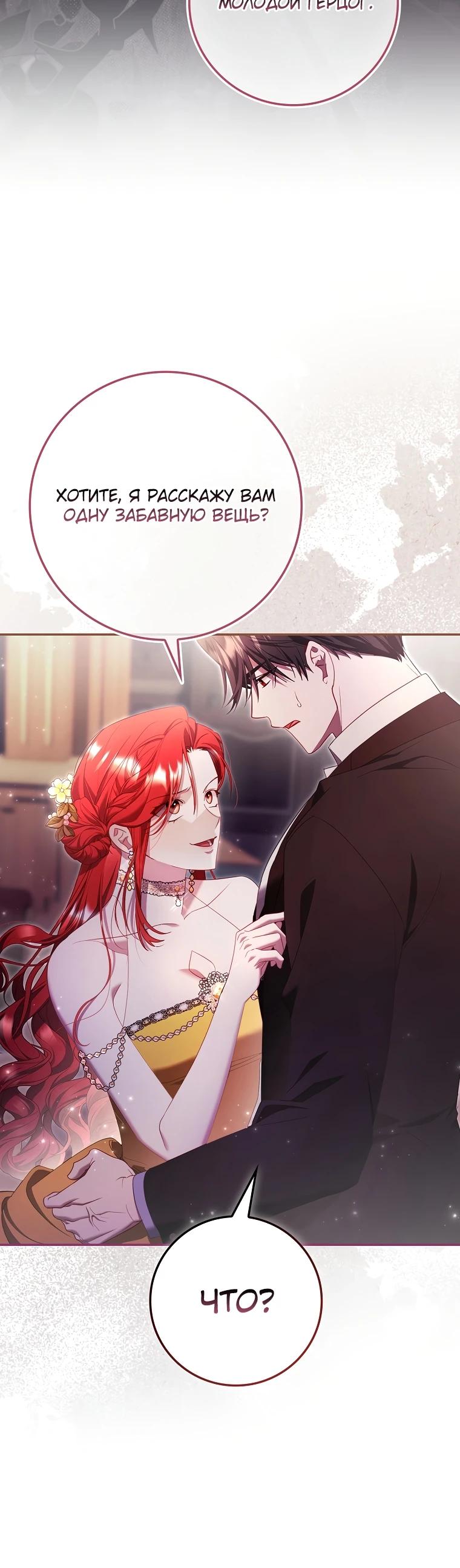 Манга Полезный фиктивный брак, когда вы о нём знаете - Глава 9 Страница 14