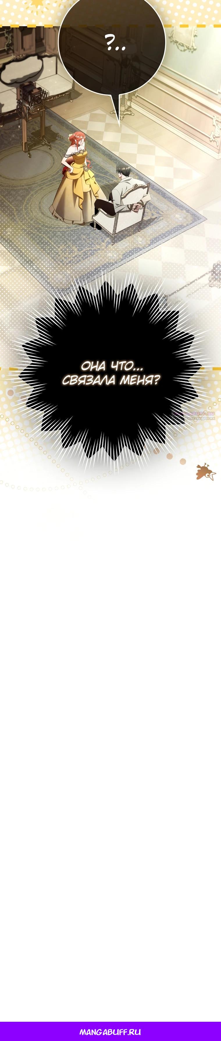 Манга Полезный фиктивный брак, когда вы о нём знаете - Глава 9 Страница 33