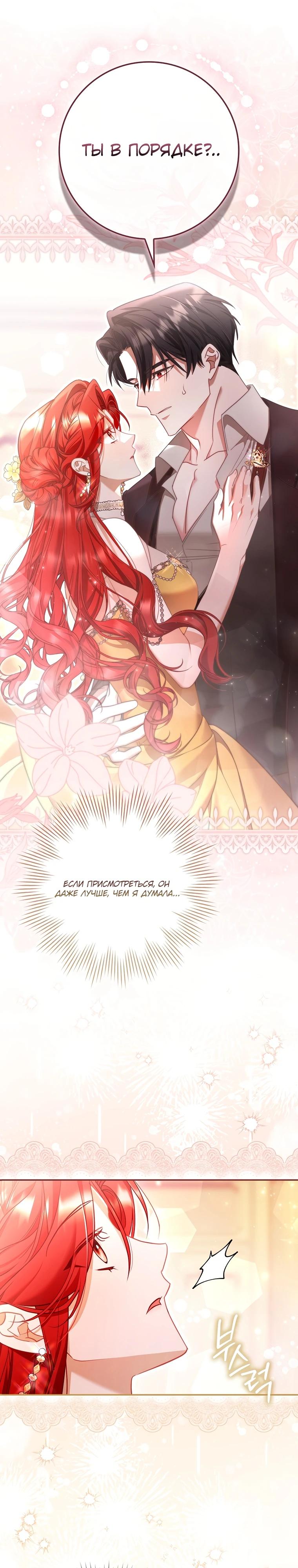 Манга Полезный фиктивный брак, когда вы о нём знаете - Глава 9 Страница 10