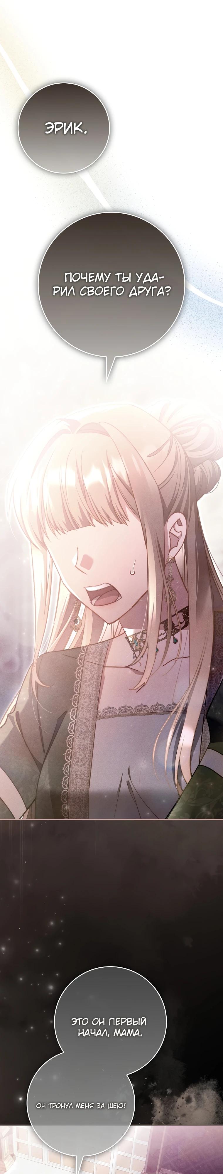 Манга Полезный фиктивный брак, когда вы о нём знаете - Глава 9 Страница 27